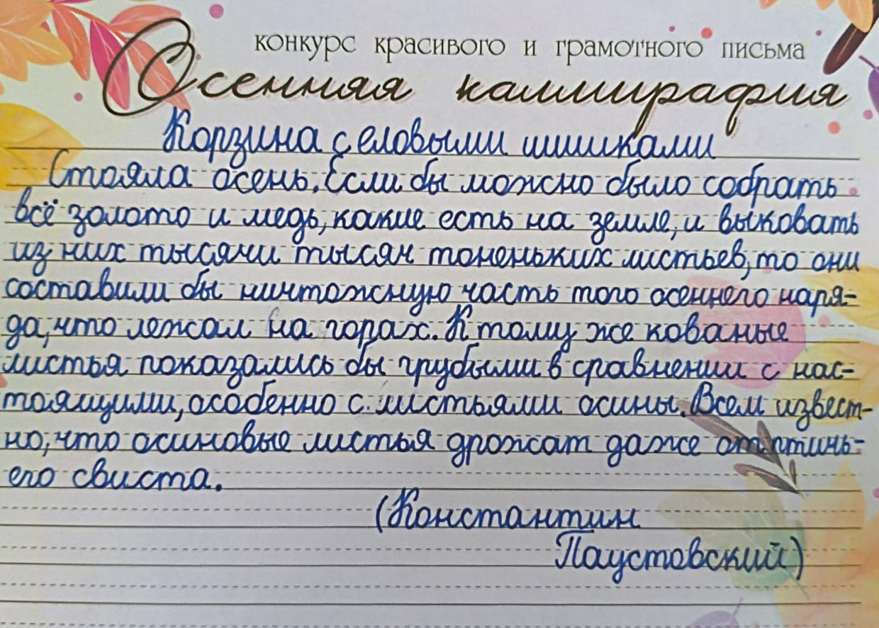 Победители конкурса каллиграфии