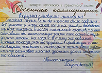 Победители конкурса каллиграфии